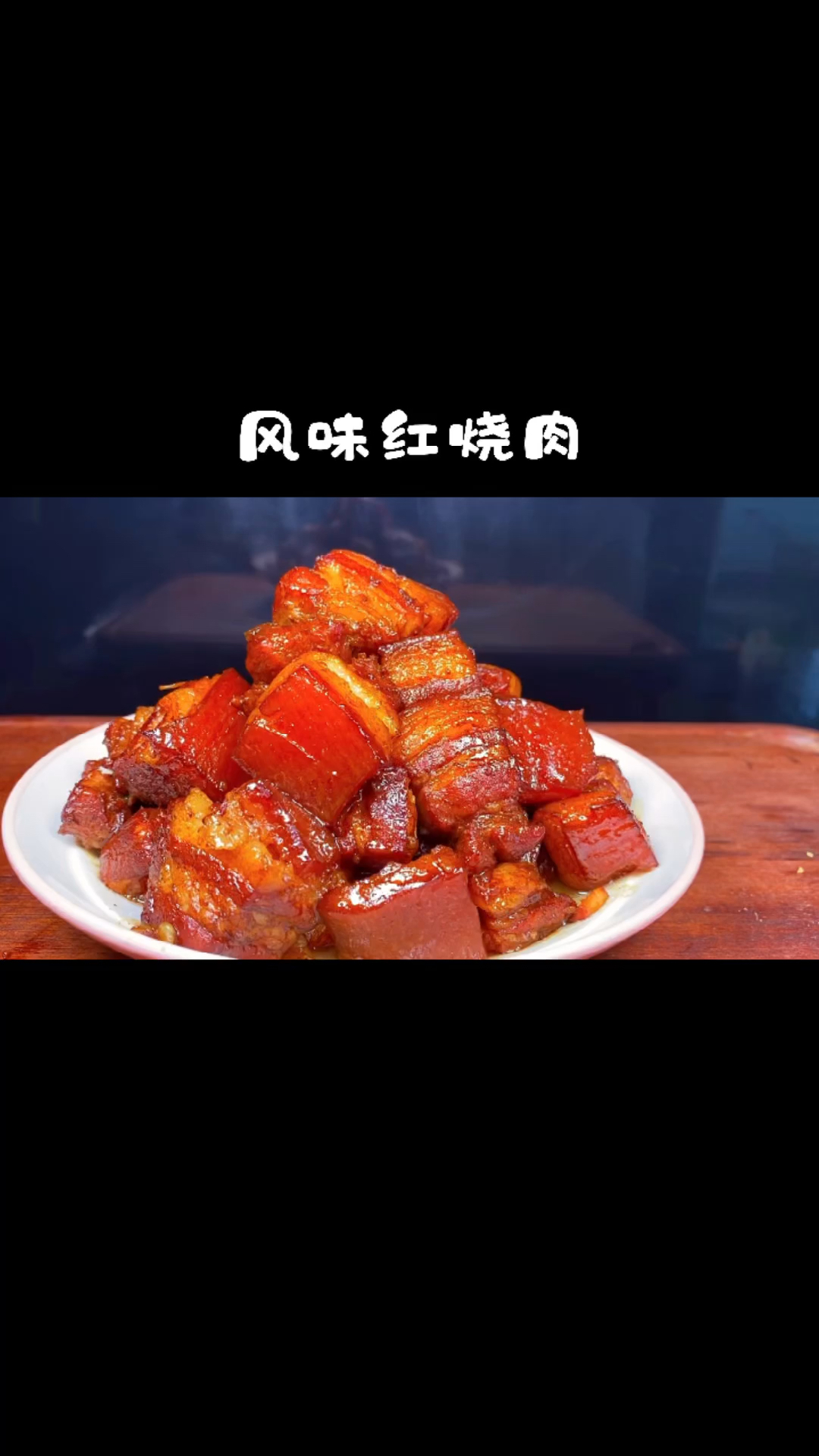 这才是“红烧肉”的正宗做法,大娘讲解详细,不等你看完就会饿