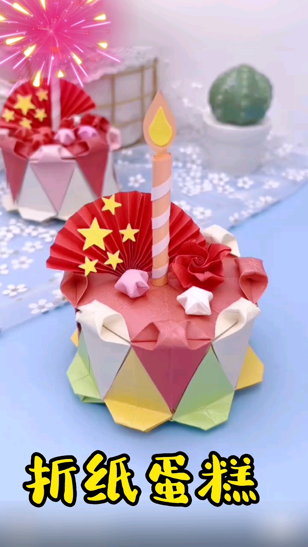 #手工制作#国庆节,给祖国妈妈折个折纸蛋糕,祝祖国妈妈生日快乐