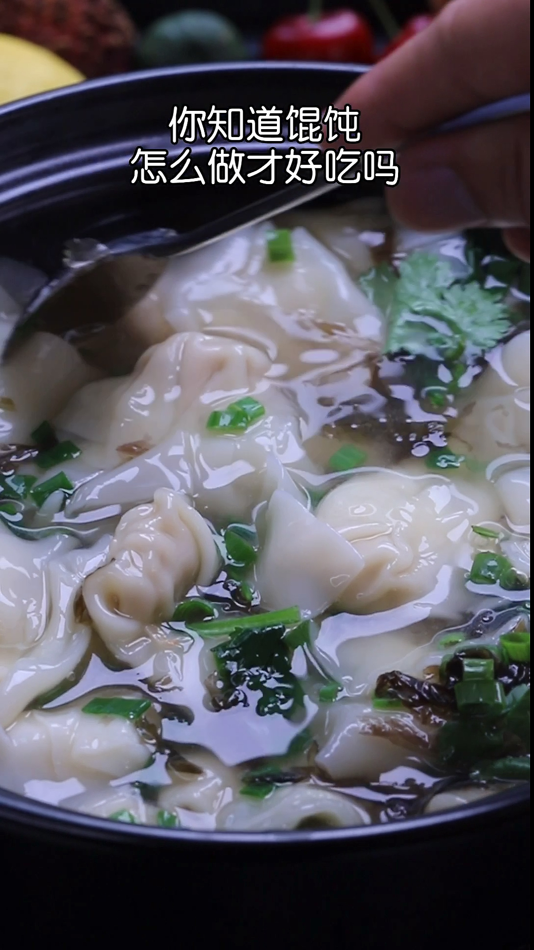 馄饨