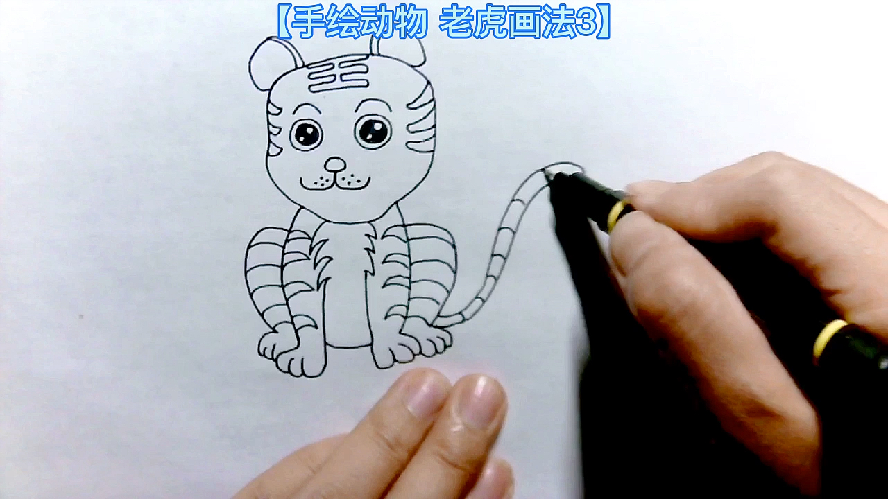 #简笔画#简笔画儿童画大全.手绘动物老虎画法3,在家学习画画