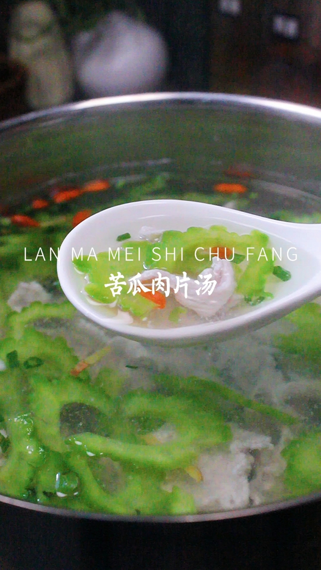 #你好,夏天#话说小满吃苦,全身舒服,今日小满就做个苦瓜肉片汤吧,注意两点一点都不苦