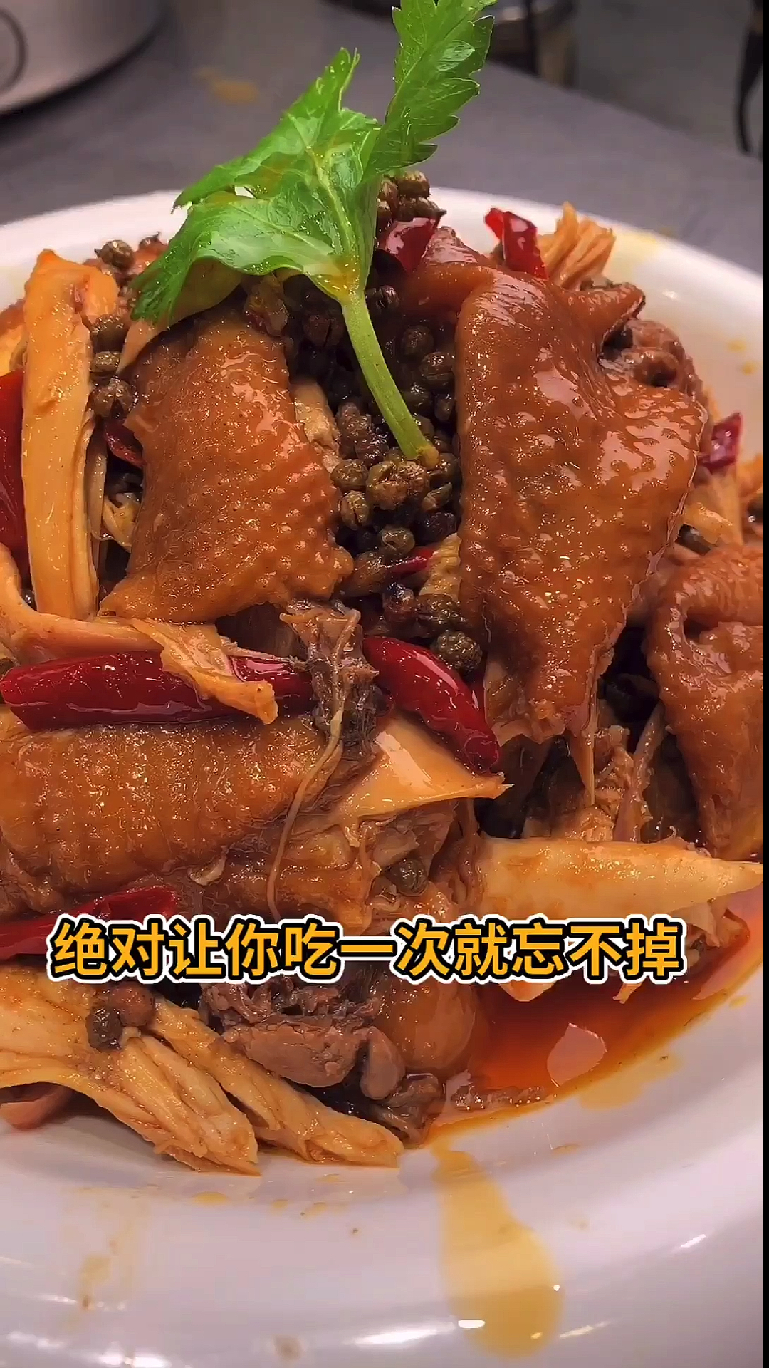 麻椒鸡一绝
