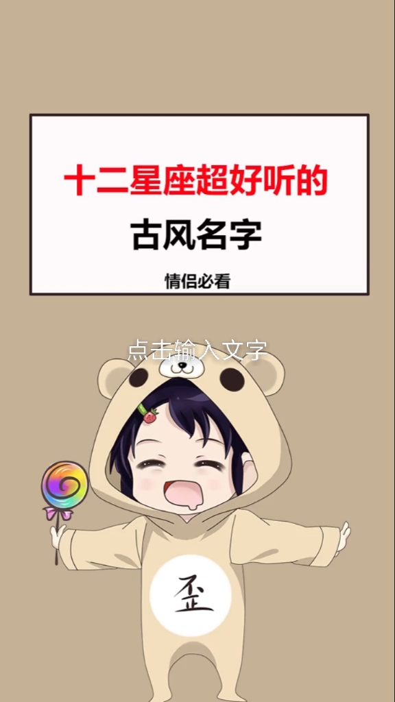 #女生#超好听的古风名字