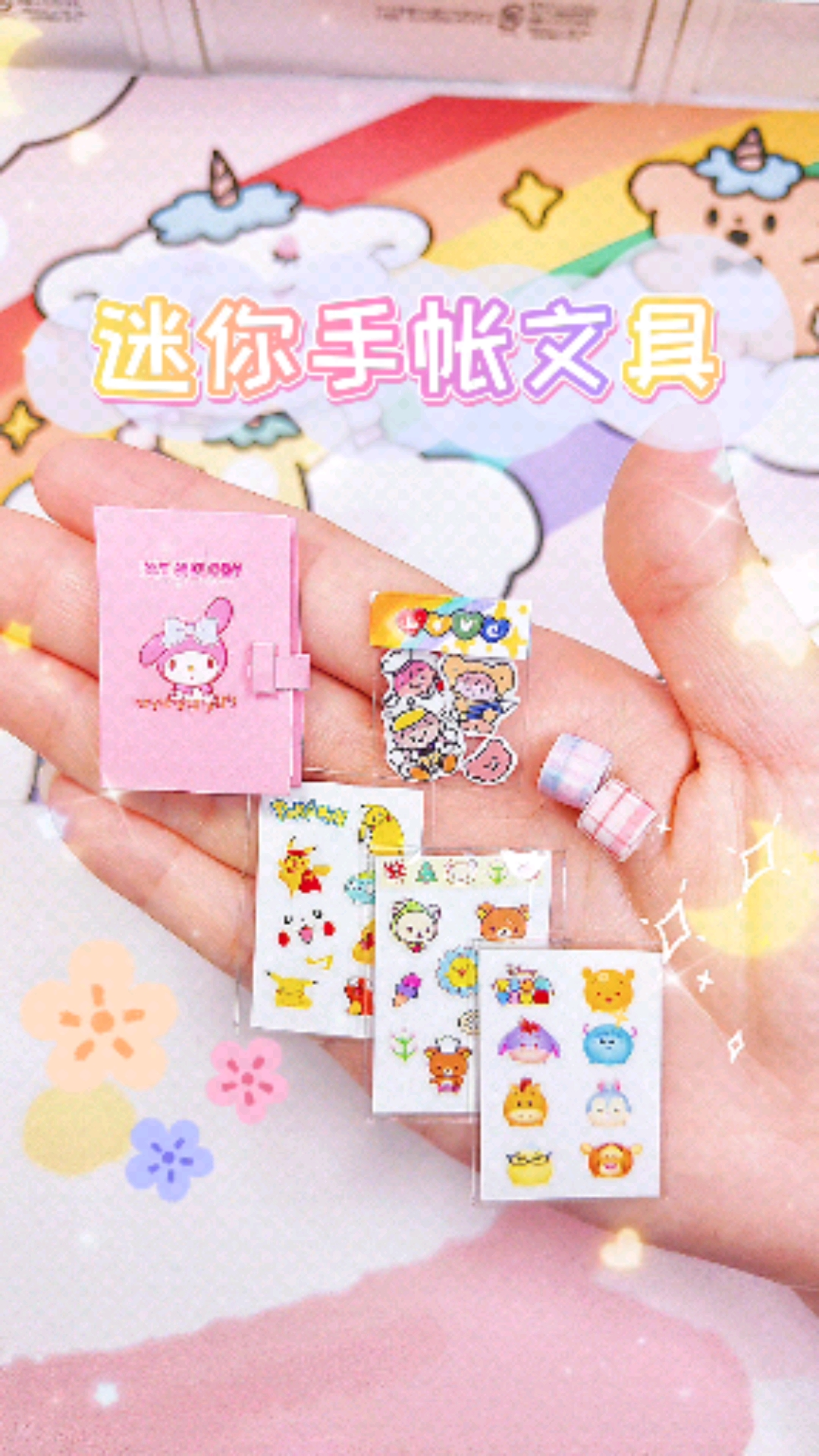 #手工制作#这套自制迷你手帐文具套装也太可了吧，而且全部真的可以用，用它做手帐会怎么样呢？