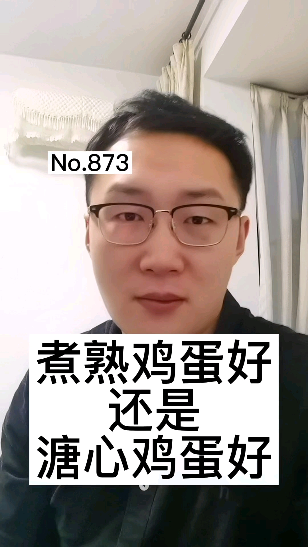#全民医生说#煮熟鸡蛋好还是溏心鸡蛋好