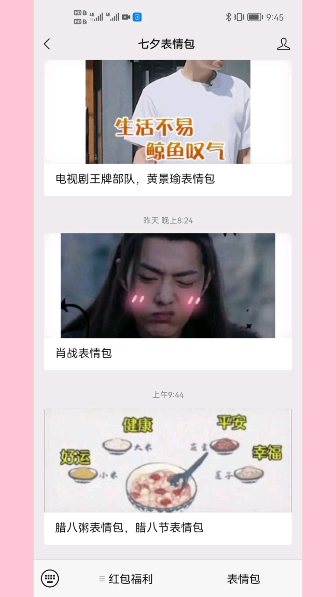 腊八粥表情包,腊八节表情包