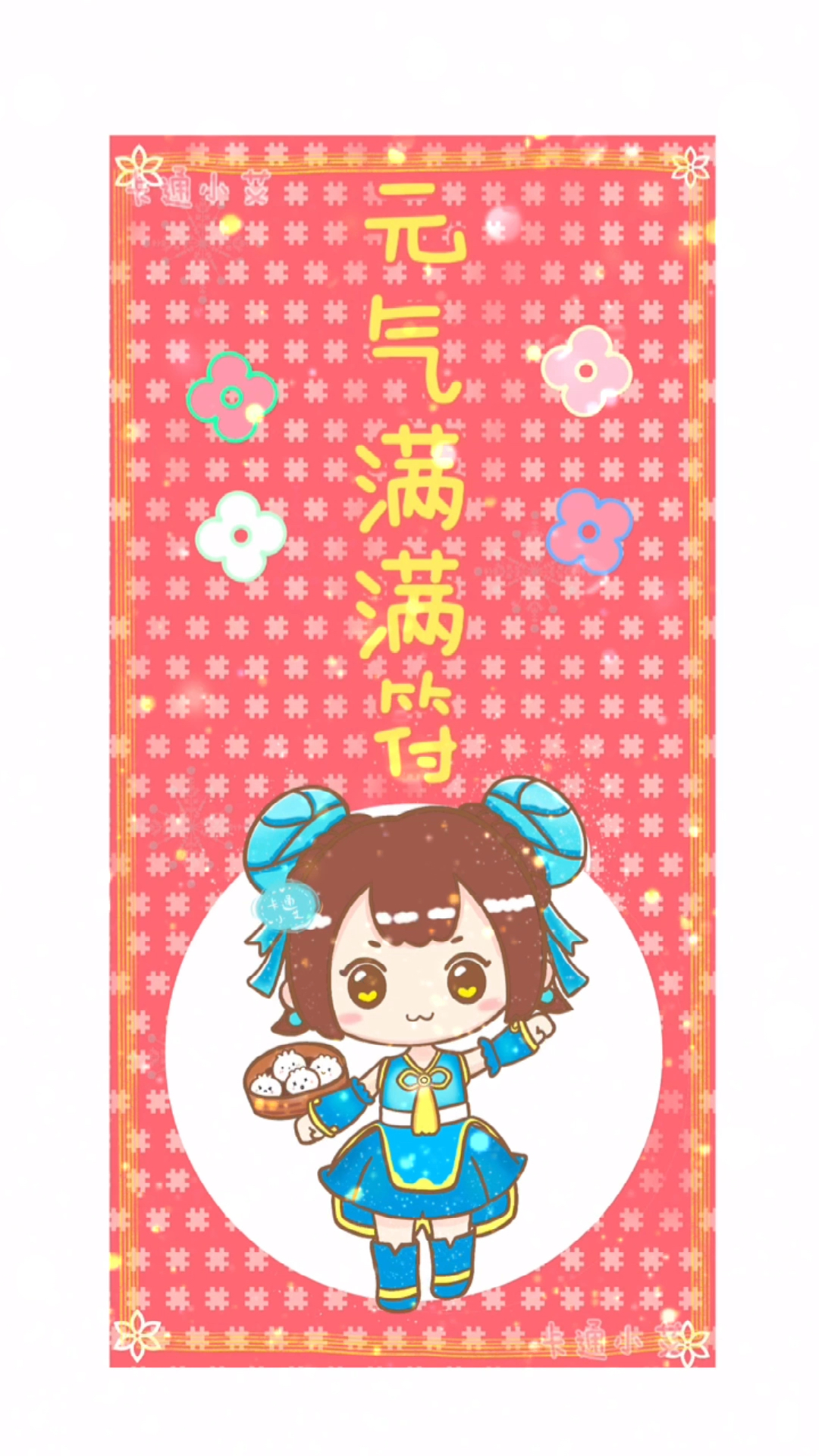 #2021我的心愿#迷你新年符卡通壁纸，拜年符新年卡通画简笔画