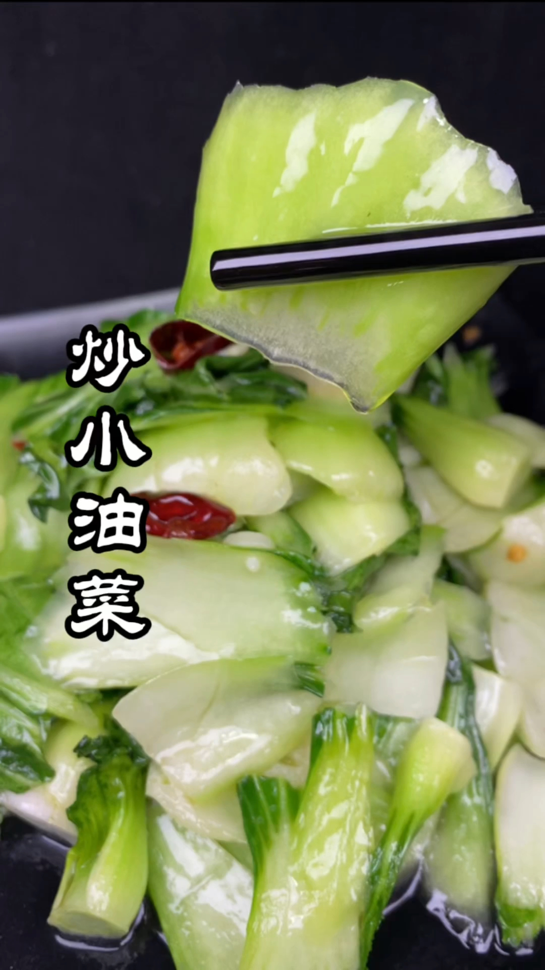 #在家做个拿手菜#小油菜在家这样做真的很好吃…快过年啦!餐桌上来一份吧