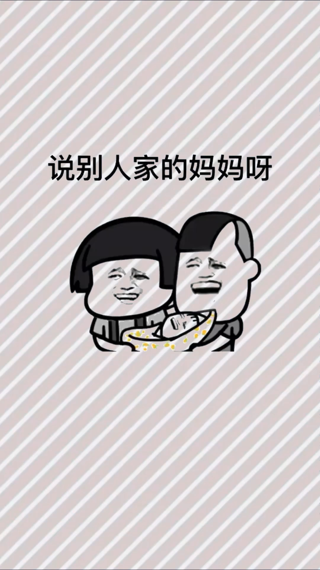 你妈妈教你唱过啥歌?
