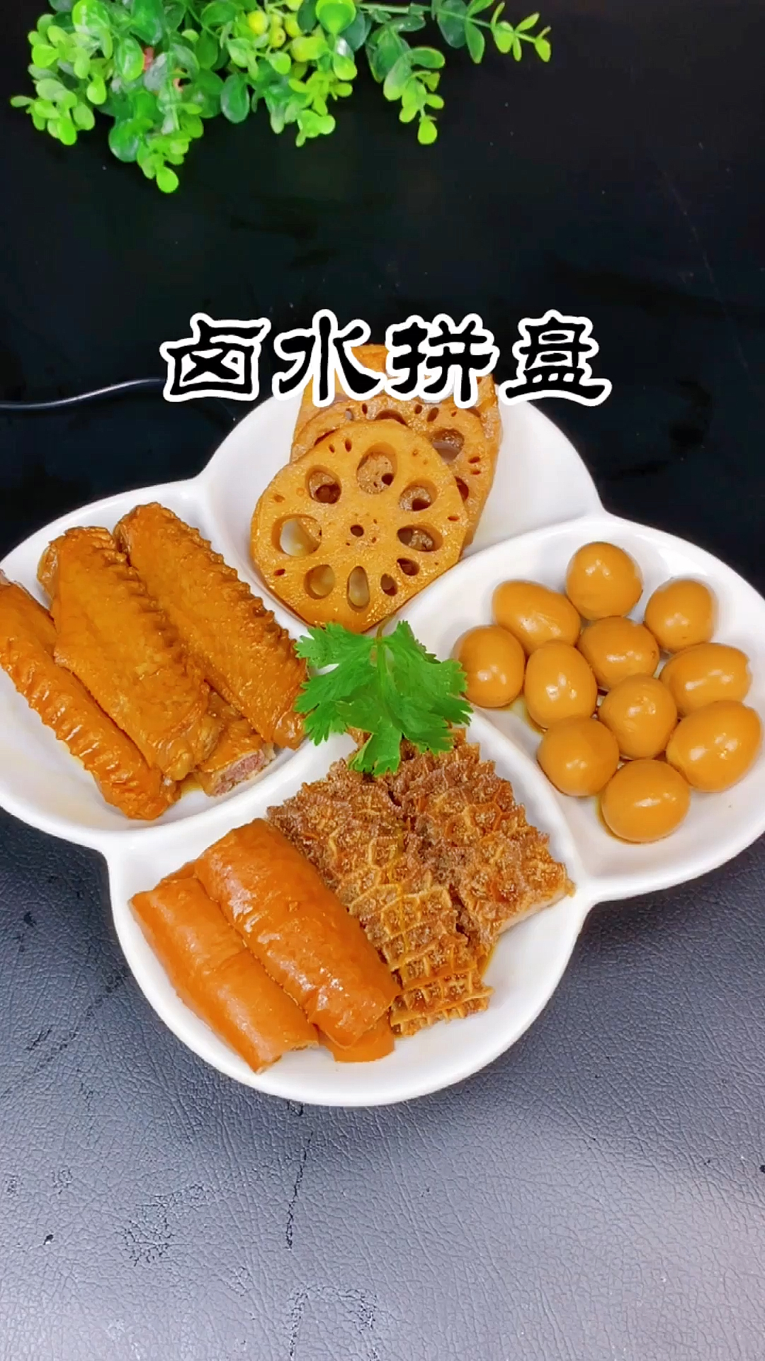 #卤菜#明天就是周末了,给大家分享电饭煲懒人水拼盘,赶紧收藏给家人做吧