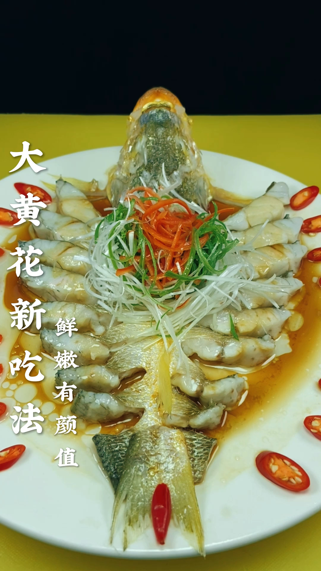 #该减肥了#黄花鱼这样做好吃