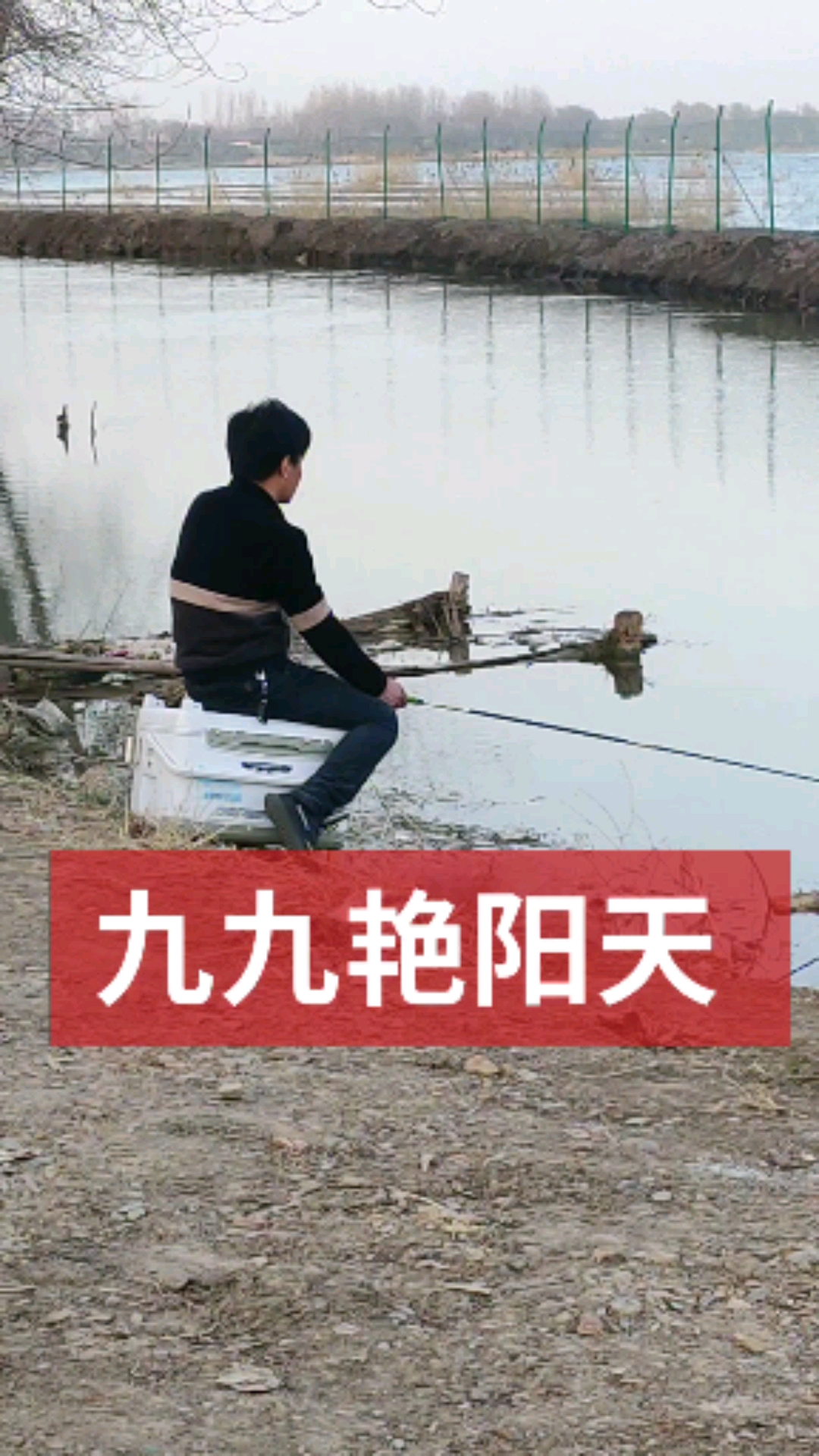 河边钓鱼