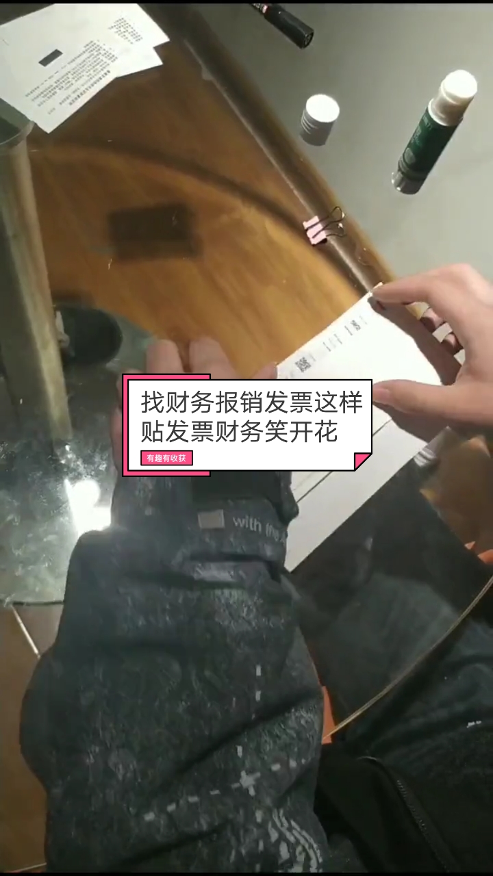 #生活小妙招#出差回公司或者每月找财务报销的时候,发票这样贴财务笑开花,报销肯定快