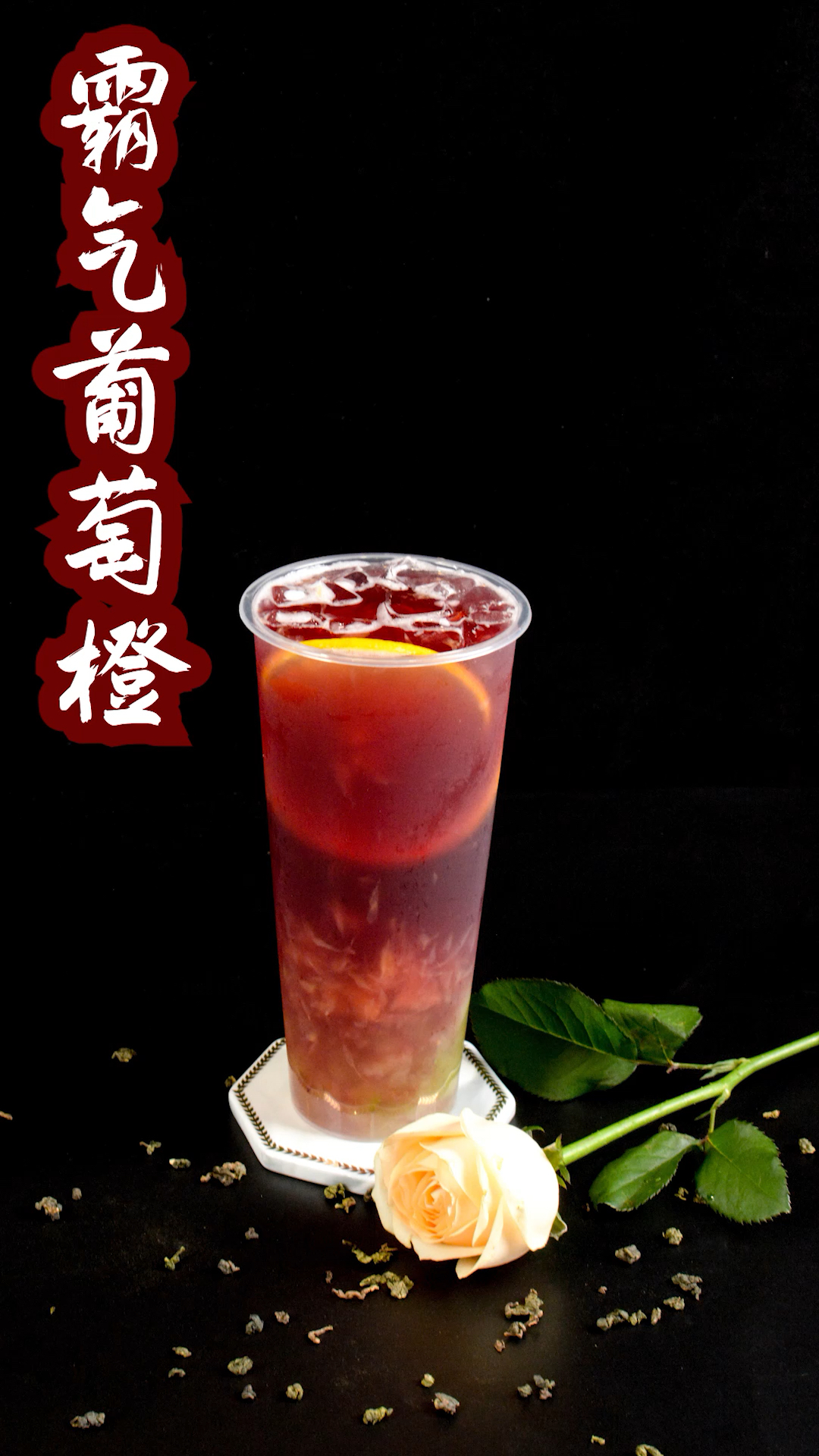 #奶茶#一款好喝的霸气葡萄橙奶茶做法