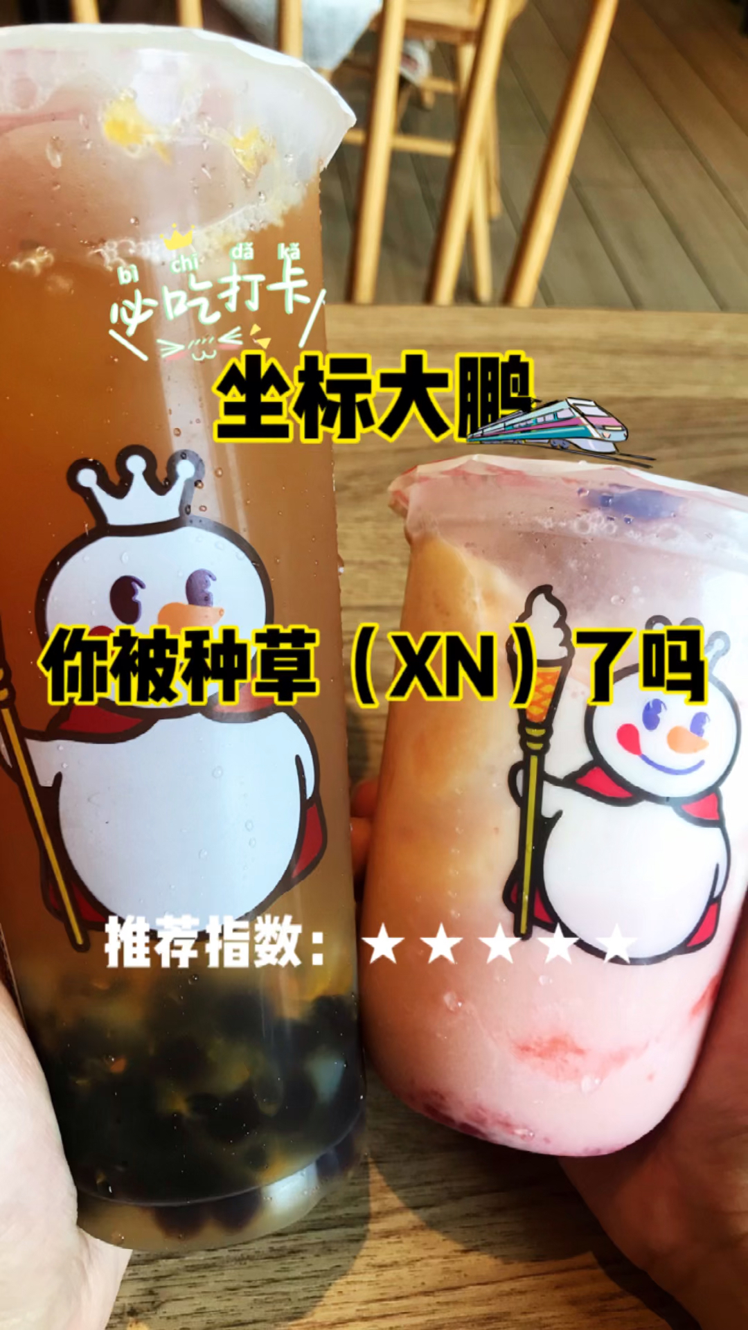 #记录生活#你爱我我爱你,蜜雪冰城甜蜜蜜～