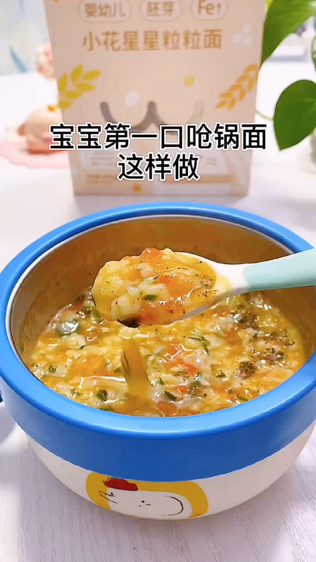 #宝宝辅食#番茄浓汤面,适合8个月以上的宝宝