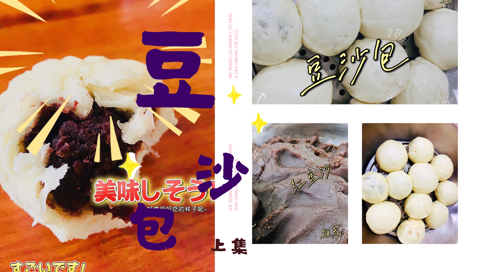 想知道豆沙包是怎么制作的吗?看完就知道了!