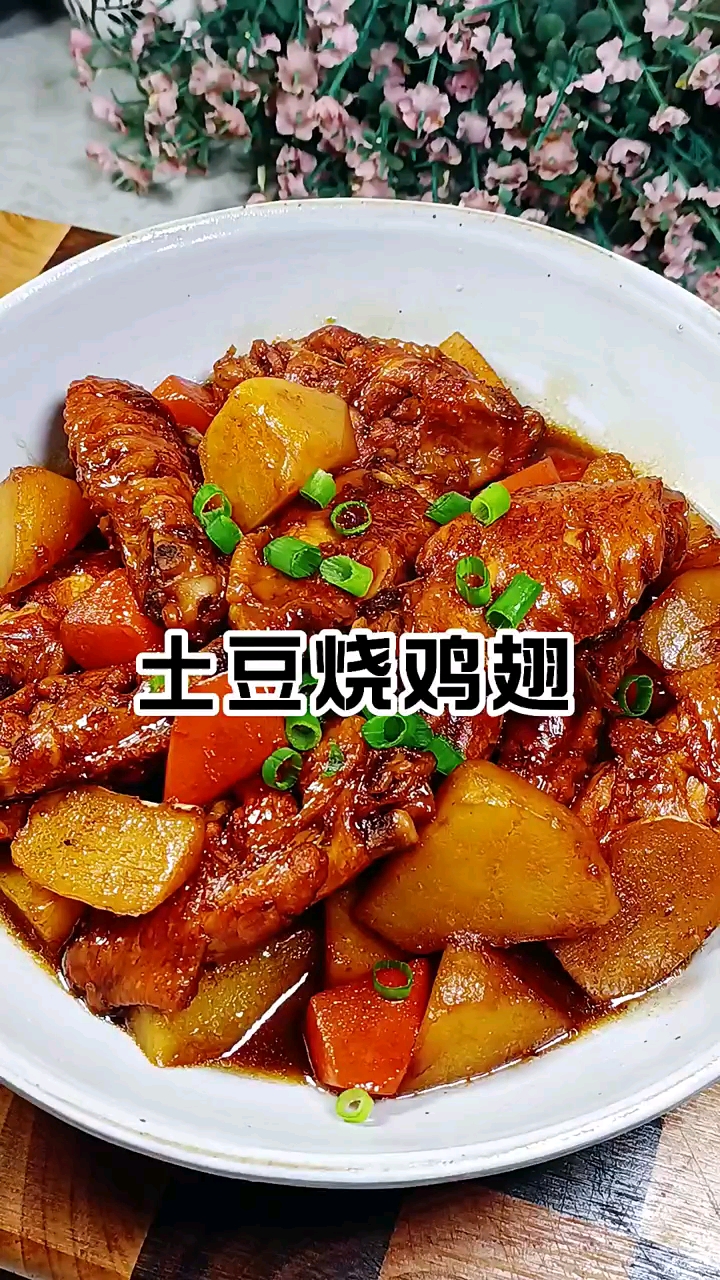 土豆烧鸡翅,鸡翅软烂入味,土豆入口即化。