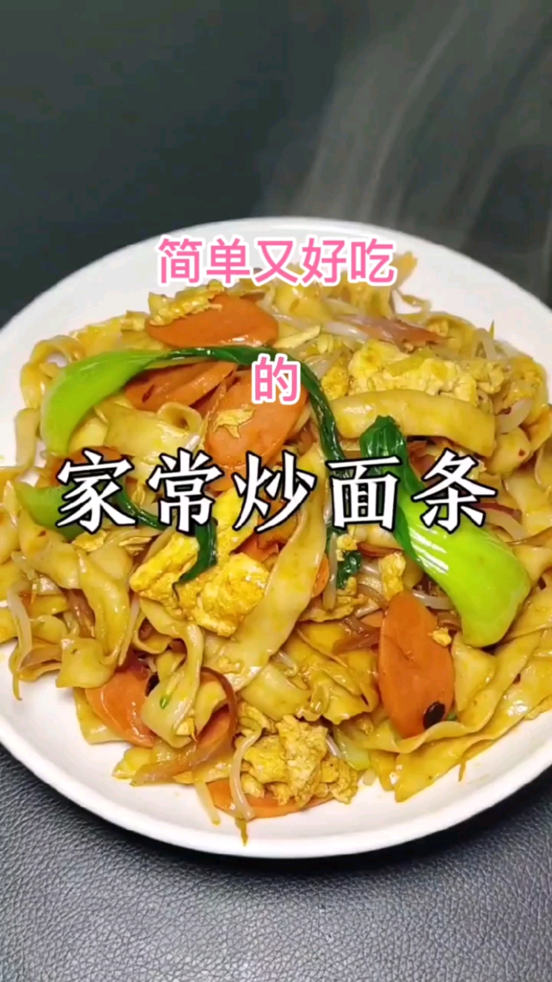 #自制家庭美食#简单的家常便饭,好吃又好做的炒面