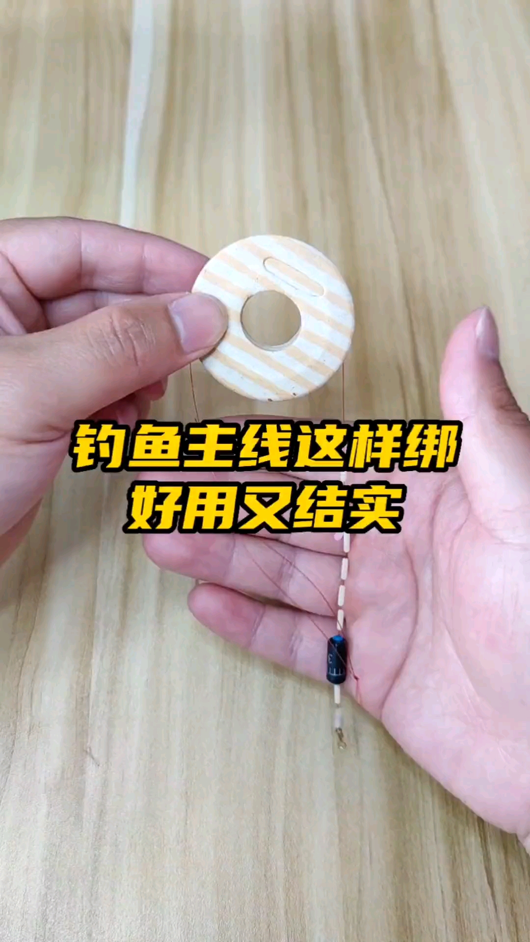 #钓鱼#详细钓鱼绑主线教程,好用又结实!