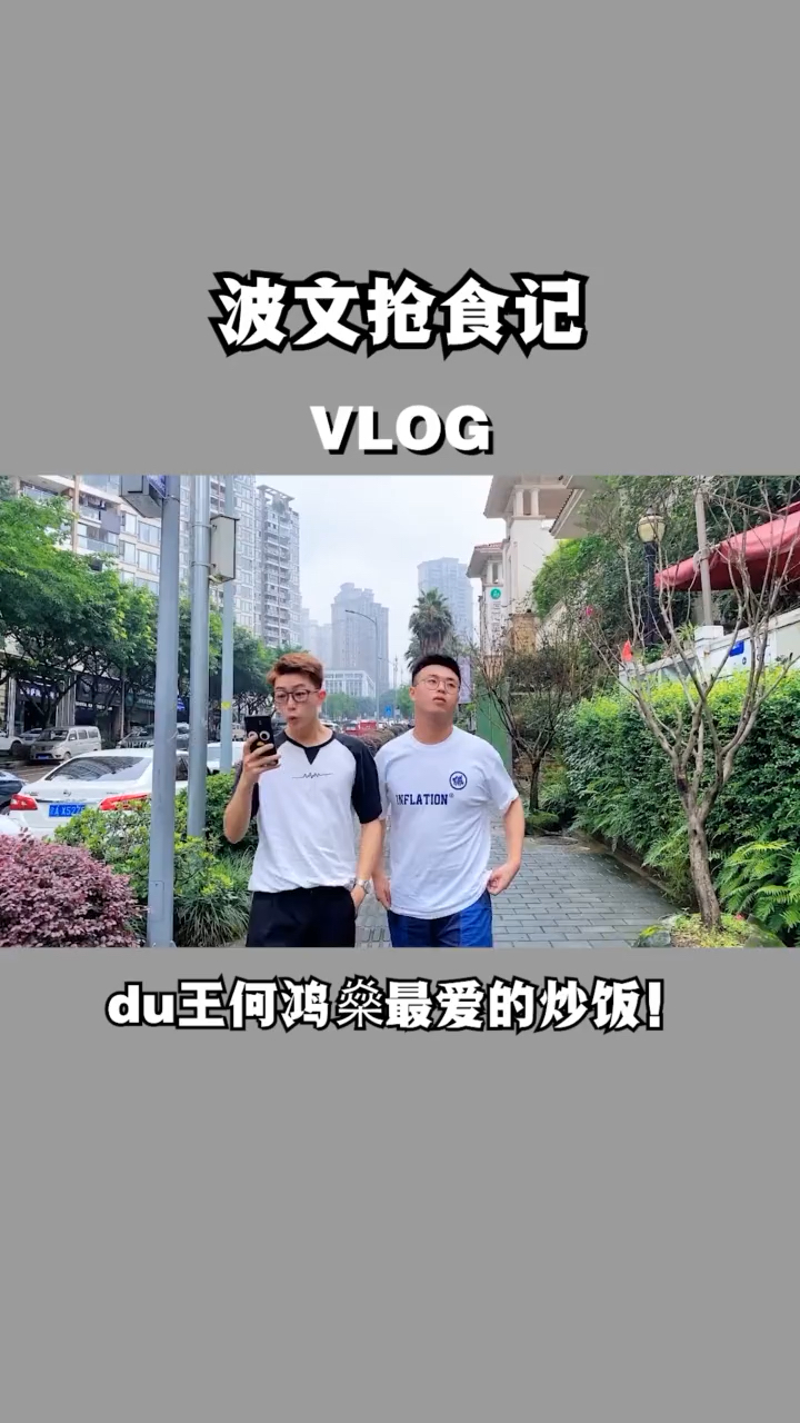 #我要上热门#何鸿燊醉爱的炒饭,到底是有多好吃?