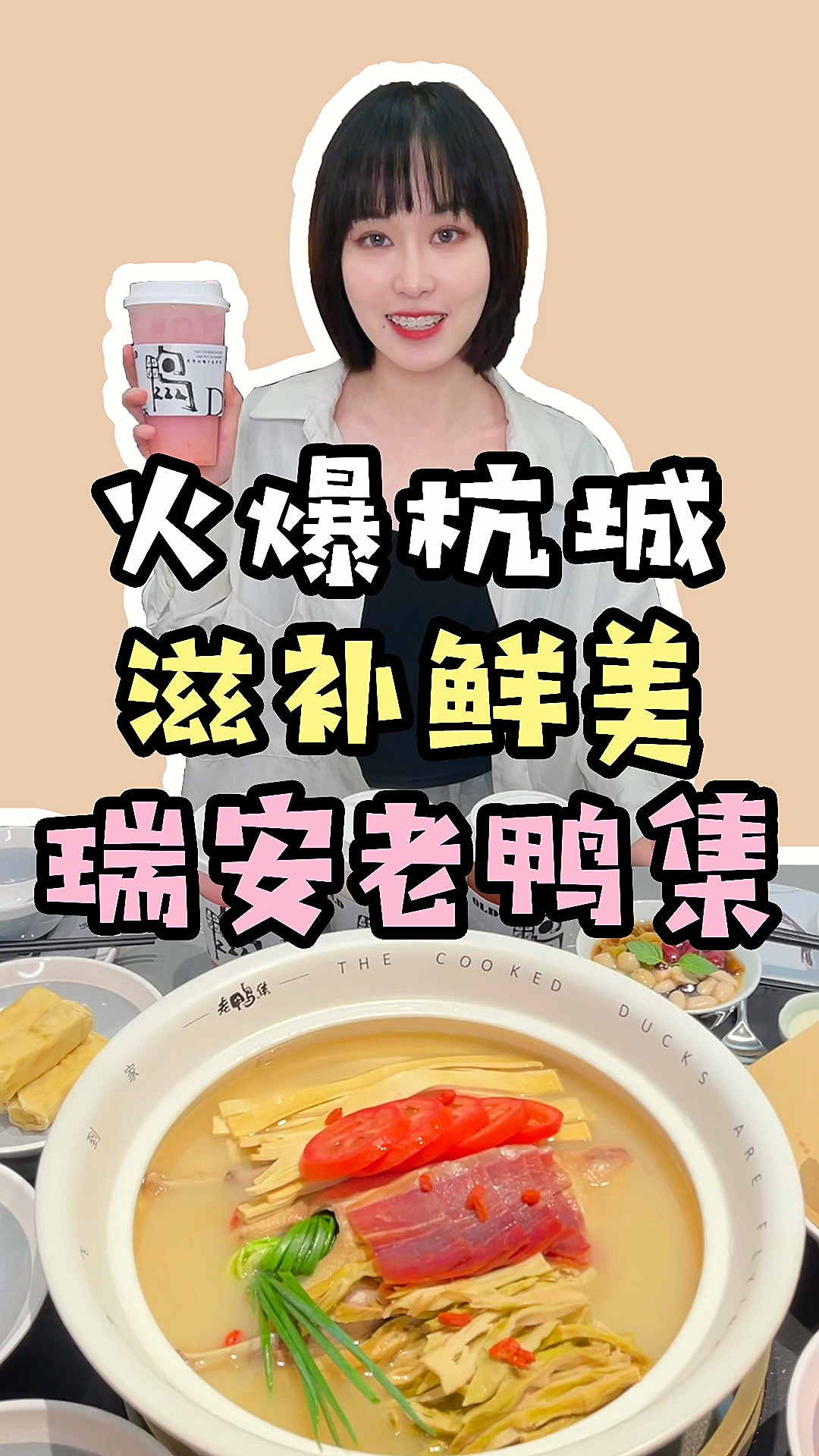 在杭州排队都要喝的老鸭煲,这回煮熟的鸭子飞到温州啦!