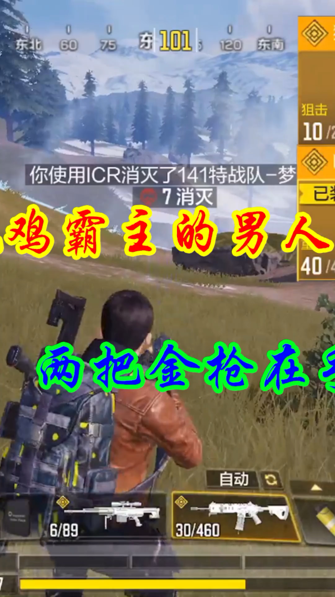 #游戏里最帅的人物#即将成为吃鸡霸主的男人,两把金Q,这波稳了!(二)