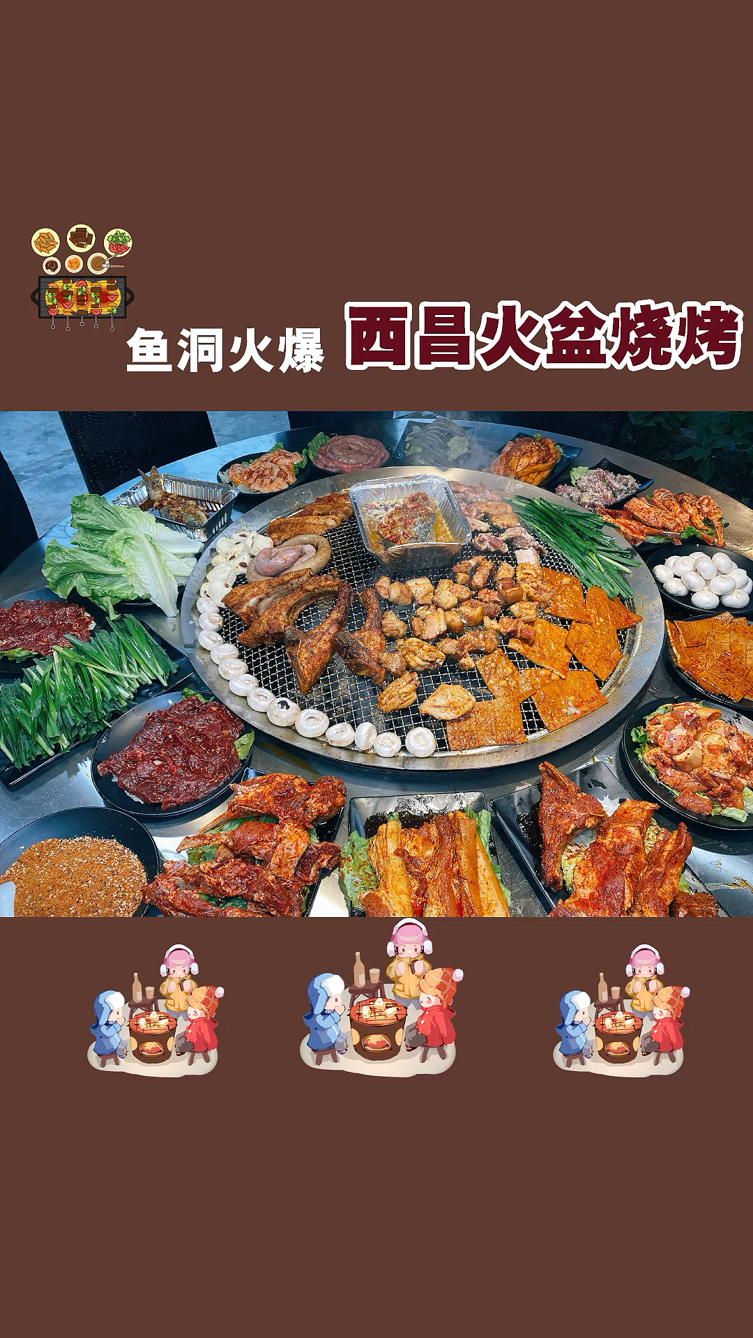 鱼洞一家火爆的火盆烧烤