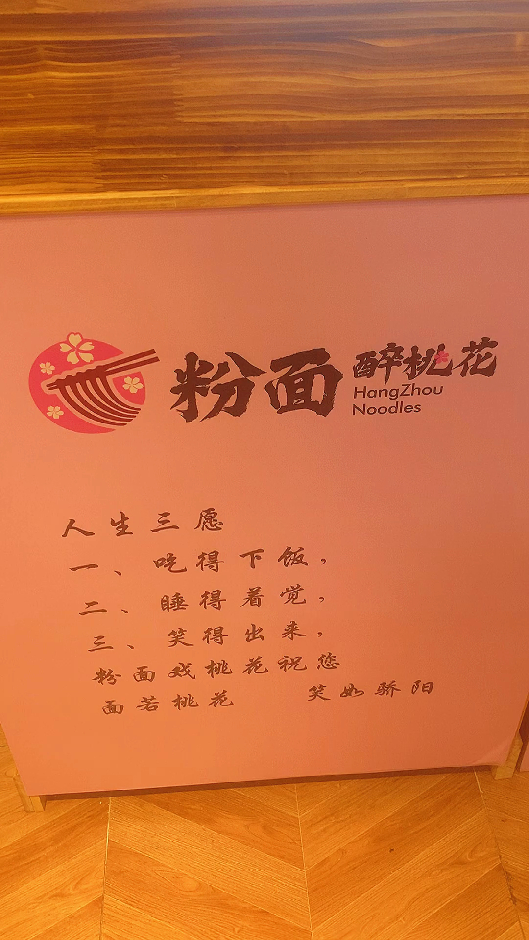 #爱美食爱生活#杭州有家名字很好听的面馆叫做粉面戏桃花