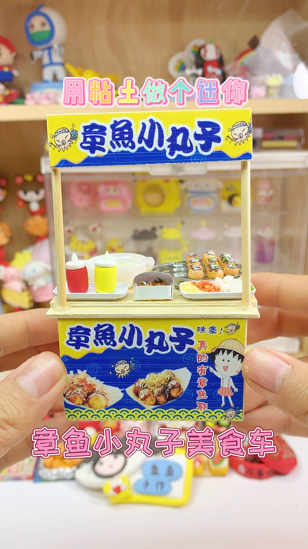 #手工制作#用粘土和木板做个迷你章鱼小丸子美食车。准备出去摆摊啦哈啊哈哈～
