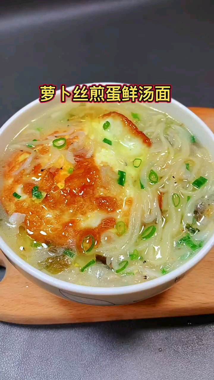 #美食#白萝卜丝煎蛋鲜汤面,鲜香软烂,孩子吃的连汤都没剩