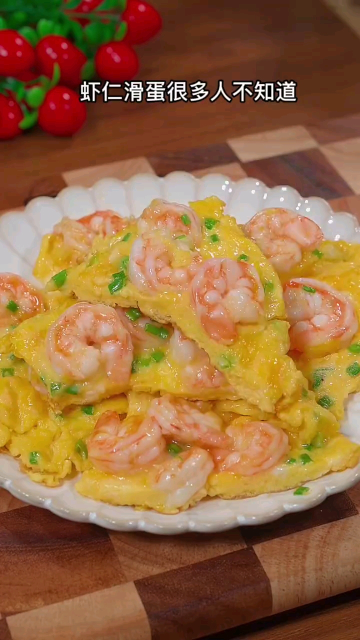 #美食美味#虾仁滑蛋正确做法。