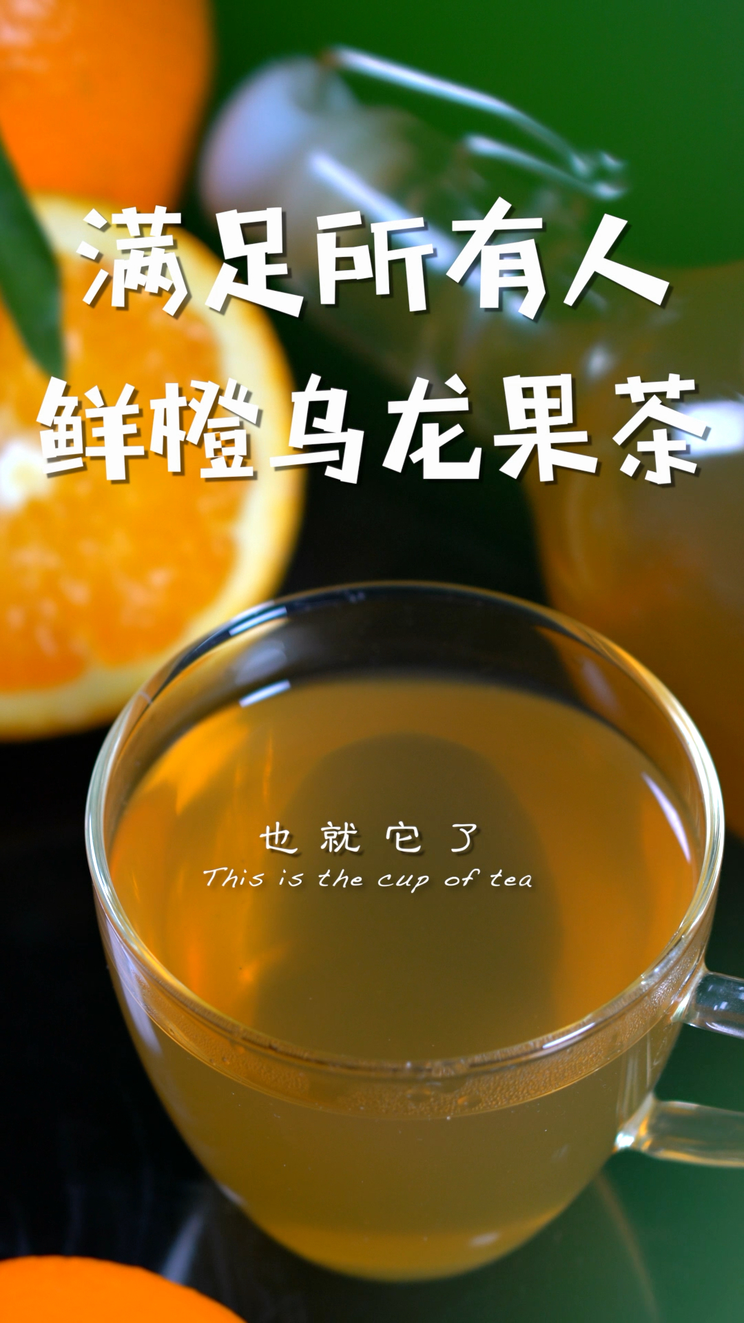 #晒晒我的春节美食#橙子你要扔了肯定会后悔的