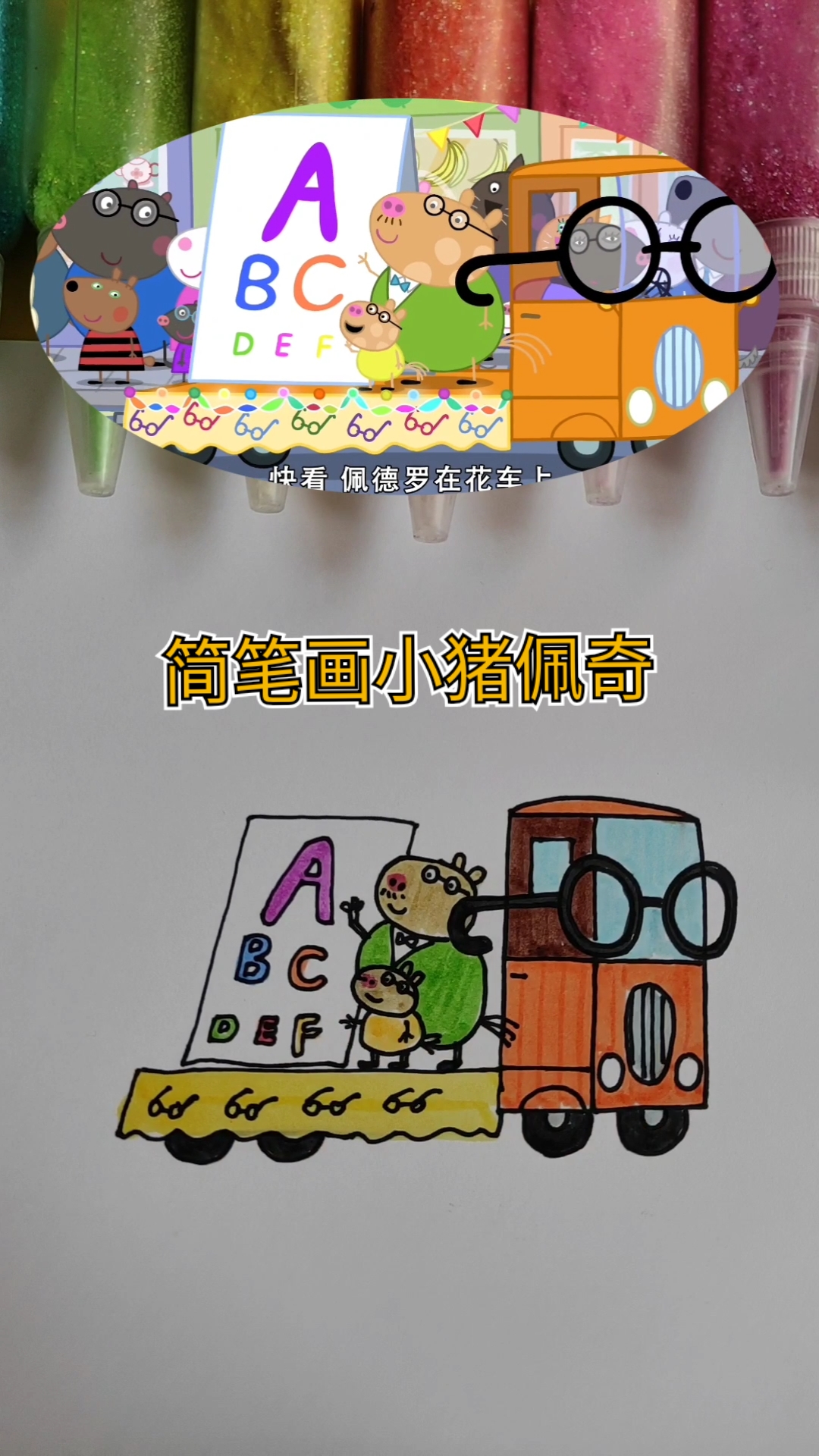 #简笔画#简笔画小猪佩奇