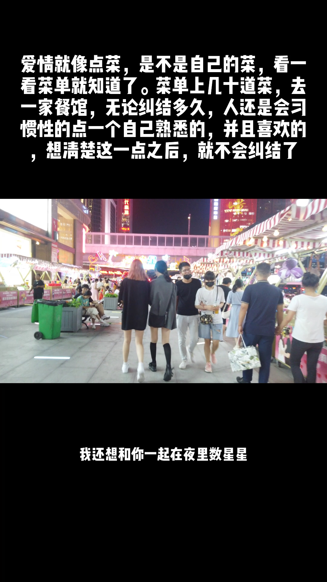 #文案#爱情就像点菜,是不是自己的菜,看一看菜单就知道了