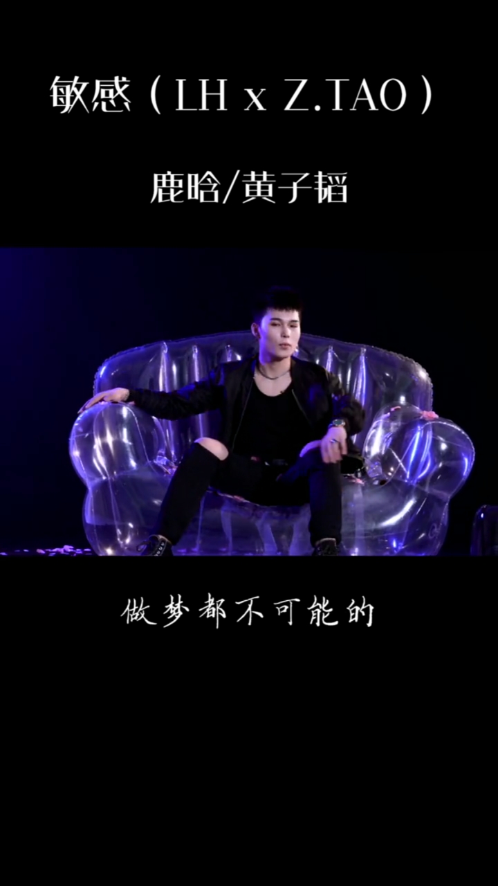 鹿晗/黄子韬。做梦都不可能的