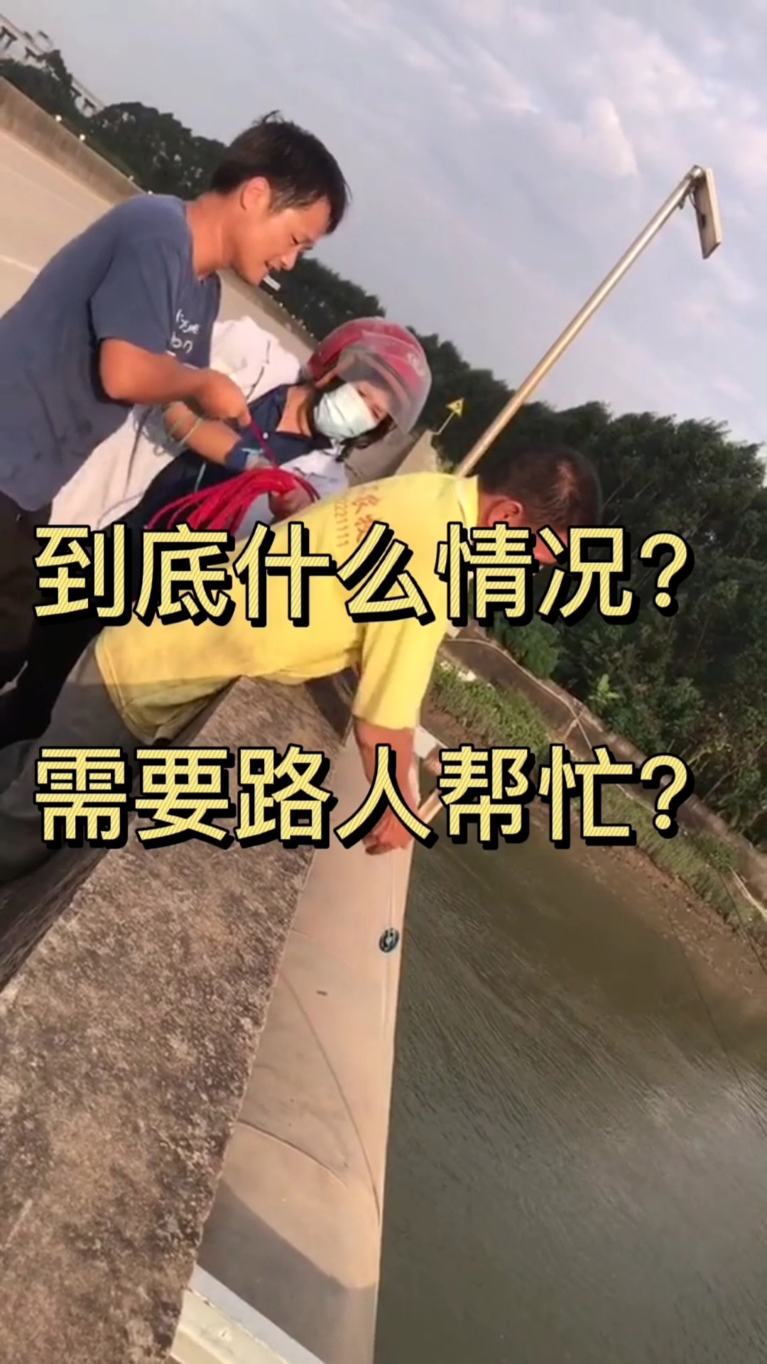 #户外撒网#桥上撒网捕鱼,结果要两个路人帮忙才把网收起来,这一网太过瘾了