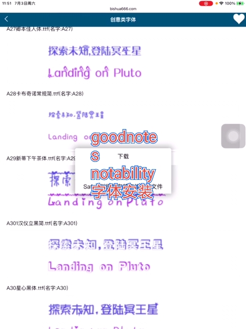 #字体#goodnotesnotability2000个字体安装教程