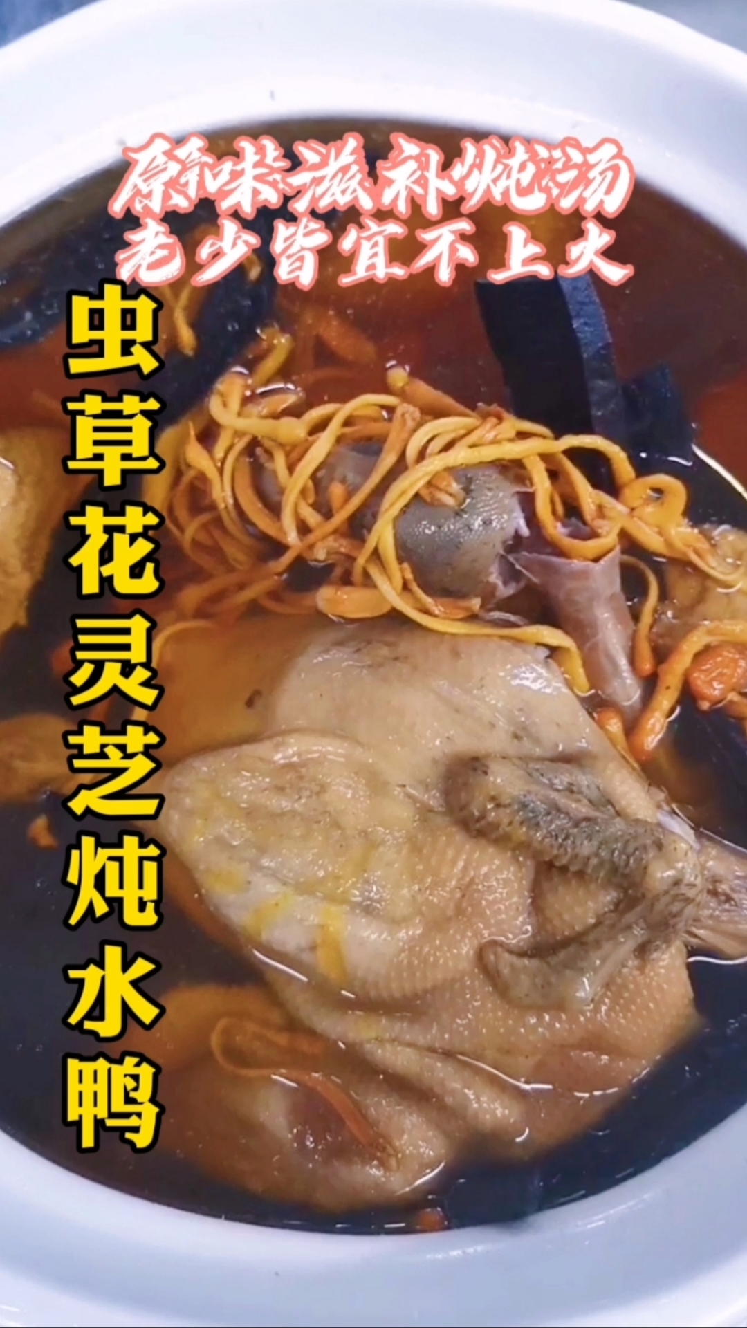 #在家做个拿手菜#俗话说“宁可食无菜，不可食无汤”，姫松茸炖乳鸽汤这样做，汤色清澈，营养丰