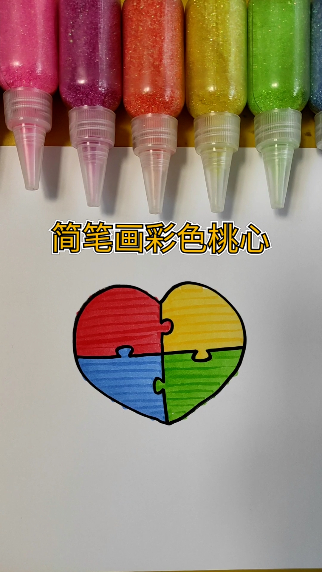 #简笔画#简笔画彩色桃心