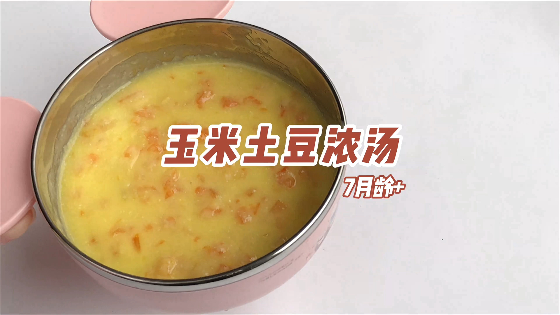 #美食记#魔幻厨房|宝宝版玉米土豆浓汤,香甜可口,暖洋洋的~