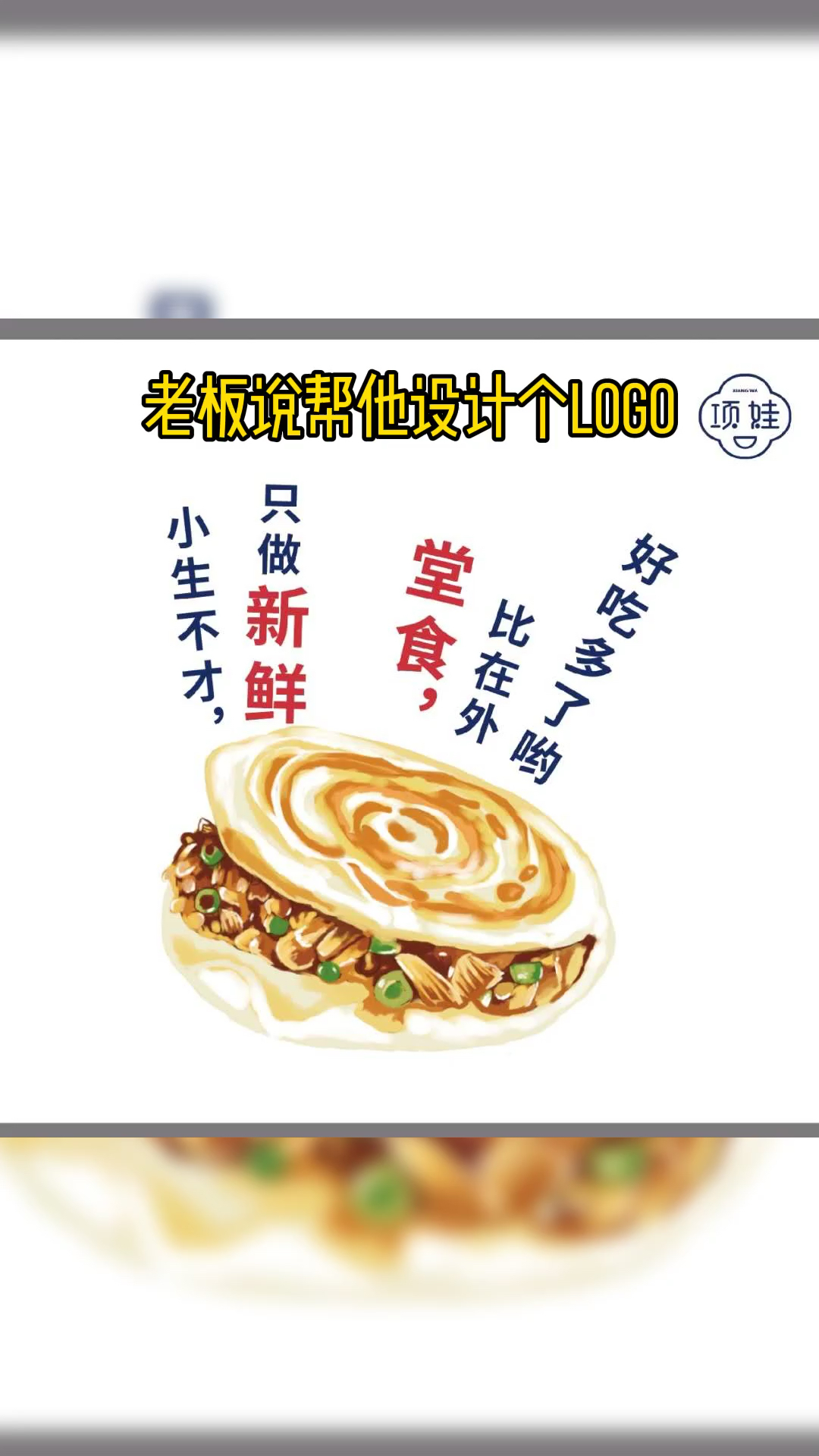 #手写文字logo#项娃老潼关肉夹馍