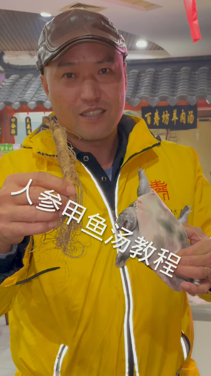 #美食#甲鱼教程