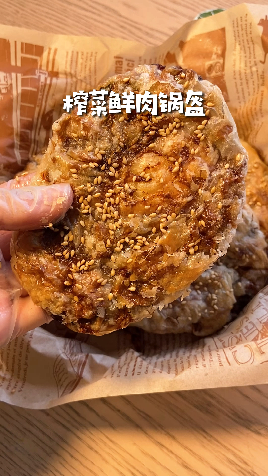 #深夜放毒#榨菜的新吃法,鲜肉锅盔