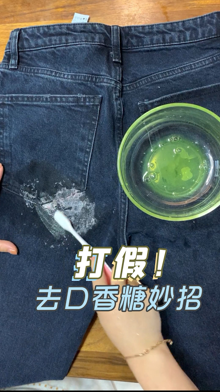口香糖粘到衣服上怎么处理?这些小妙招你见过吗?这条一定要看到最后。
