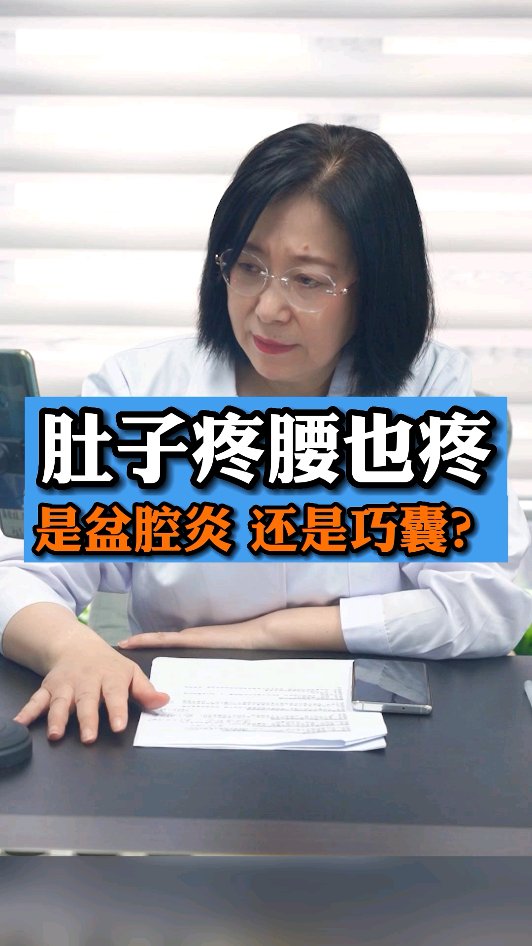 #健康妇科#肚子疼腰也疼是盆腔炎还是巧克力囊肿