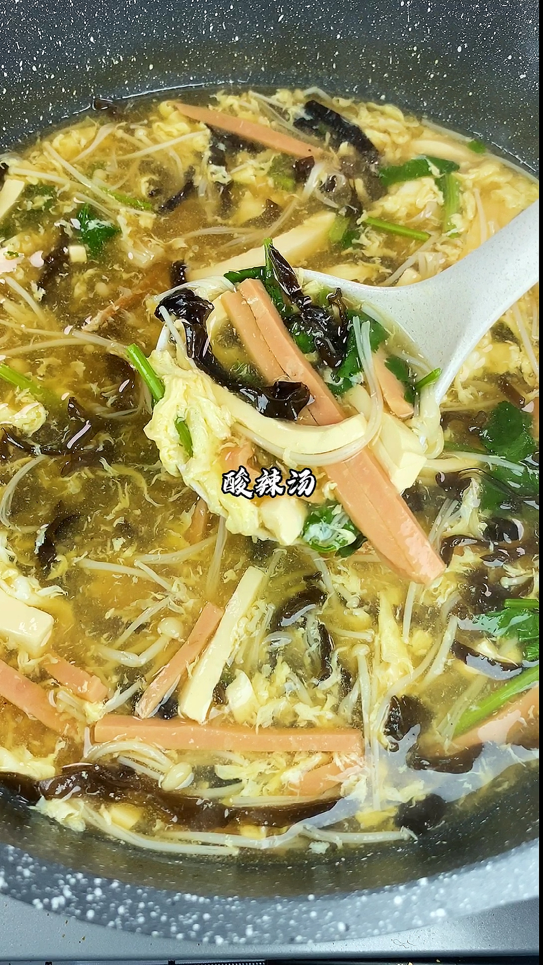 #美食#您知道怎么做的酸辣汤好吃么?快来动手试试吧。