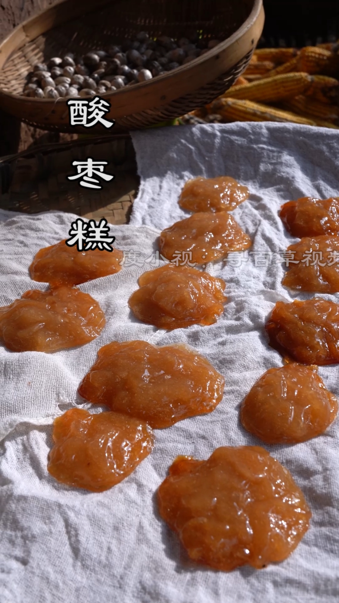 #记录生活#还记得小时候奶奶家吃的酸枣糕的味道吗,酸酸甜甜的恋爱的味道