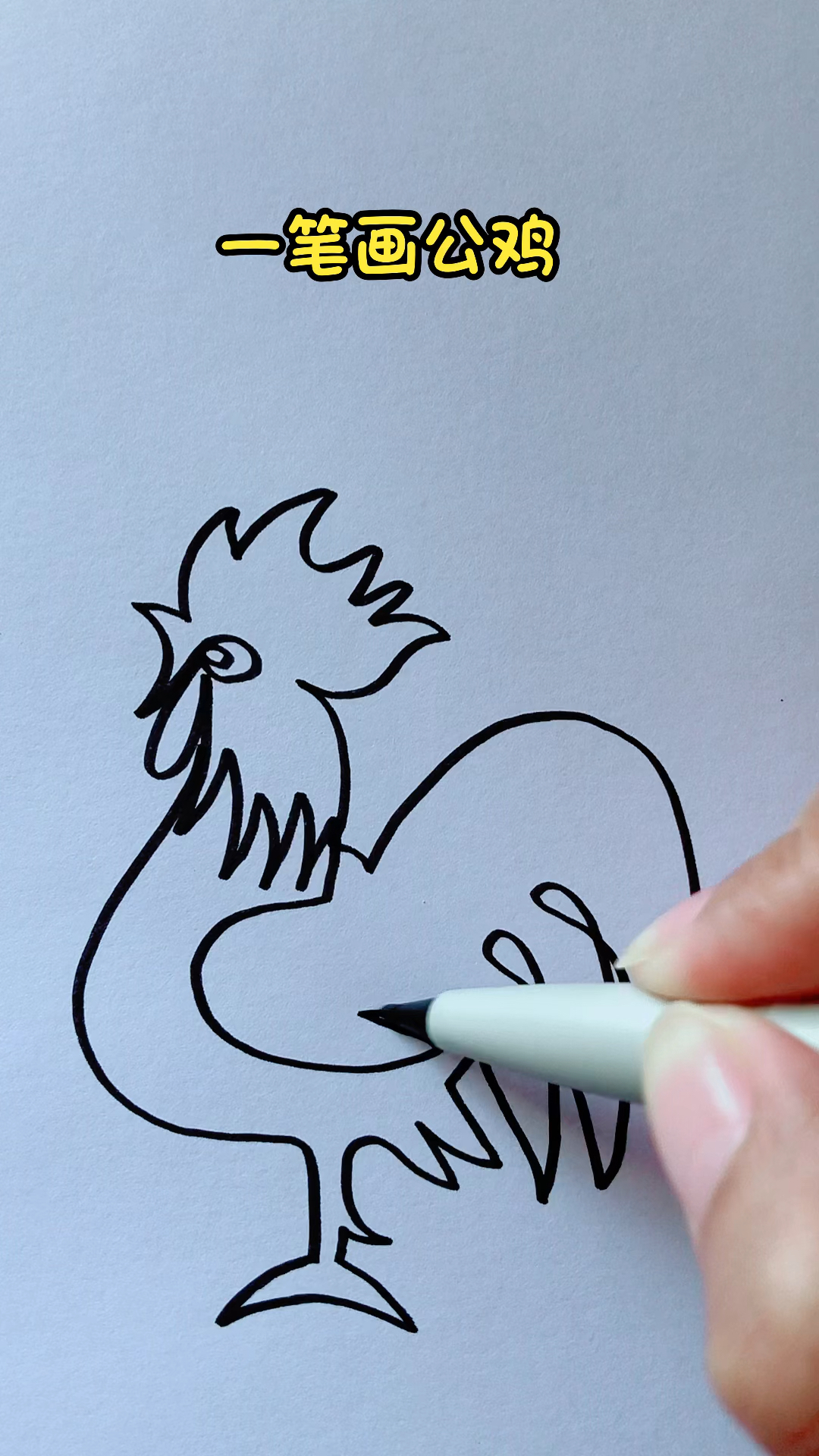 #简笔画#一笔画公鸡，能成功吗？