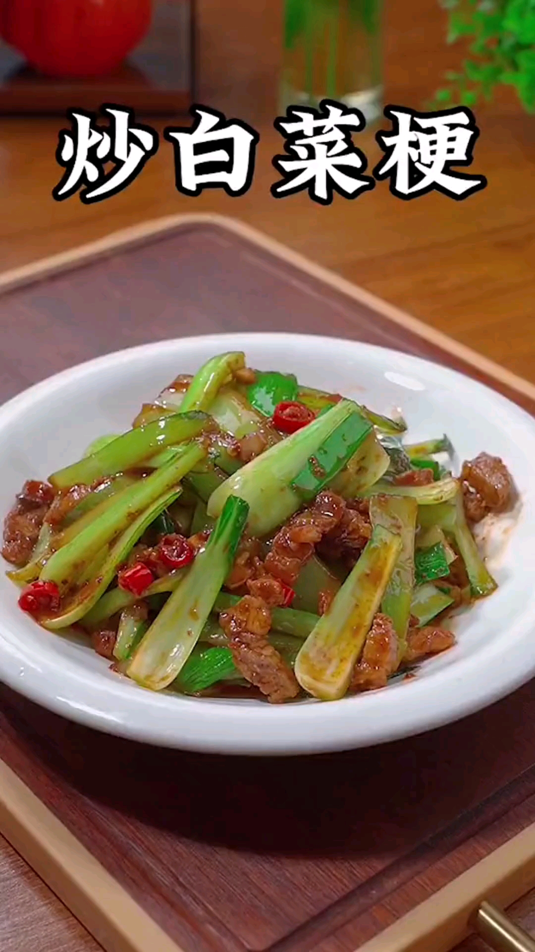 #美食#炒白菜梗的做法